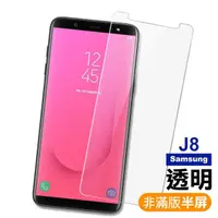 在飛比找momo購物網優惠-三星 Samsung J8 透明高清非滿版9H鋼化膜手機保護