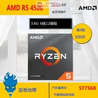 在飛比找露天拍賣優惠-AMD 銳龍 R5 4500 3.6G 盒裝 CPU 六核十