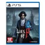 【優格米內湖金湖】【現貨】【PS5】P的謊言 LIES OF P《中文版》