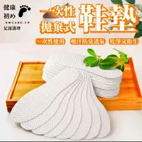 在飛比找PChome24h購物優惠-【Insole】一次性木漿鞋墊．不悶不臭．用完就丟．30入一