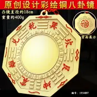 在飛比找樂天市場購物網優惠-八卦鏡 九宮八卦鏡 風水鏡 八卦鏡凸鏡銅製家用門口掛件凸凹太