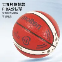 在飛比找蝦皮商城精選優惠-摩騰籃球新品7號PU籃球2023籃球世界杯預選賽GM7X升級