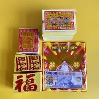 在飛比找樂天市場購物網優惠-土地公金 土地公金紙 福德正神 保佑闔家平安