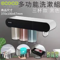 在飛比找蝦皮商城精選優惠-ECOCO | 黑色 磁吸牙刷架 三杯款 磁吸 牙杯架 擠牙