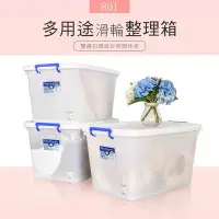 在飛比找Yahoo奇摩購物中心優惠-dayneeds 多用途85L滑輪收納箱(三入) 整理箱/衣