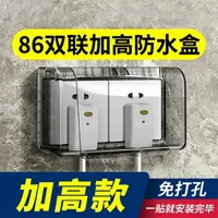 在飛比找樂天市場購物網優惠-雙86型二位二聯開關插座防水盒保護罩蓋廚房兒童防觸電插座保護