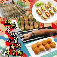 在飛比找momo購物網優惠-【鮮綠生活】鮑魚草蝦小資海鮮年貨組(5件/組 約3-4人份)