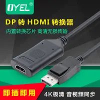 在飛比找Yahoo!奇摩拍賣優惠-特賣-DP12轉HDMI20高清4K轉接線30HZ迷你dp轉