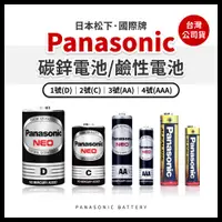 在飛比找蝦皮購物優惠-電池 國際牌電池 碳鋅電池 Panasonic 3號電池 1