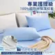 【FOCA冰心藍】專業護理級 100%超防水保潔枕頭套二入組 /護理墊/防塵墊