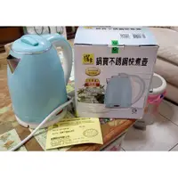 在飛比找蝦皮購物優惠-【鍋寶】雙層防燙不銹鋼快煮壺-1.8L-藍(KT-1891B