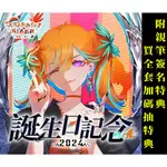 【喵生屋】預購 HOLOLIVE EN TAKANASHI KIARA 誕生日記念 2024 生日紀念 附親筆簽名特典