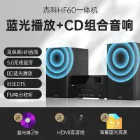 在飛比找Yahoo!奇摩拍賣優惠-GIEC杰科BD-HF60藍光播放機cd組合dvd家庭影院播