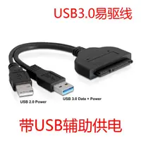 在飛比找露天拍賣優惠-sata轉usb 3.0硬盤轉接線 2.5/3.5寸硬盤傳輸