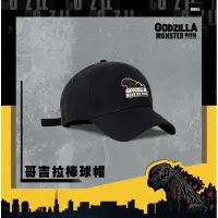 在飛比找蝦皮購物優惠-哥吉拉 路跑 限定 帽子 棒球帽 週邊 Godzilla