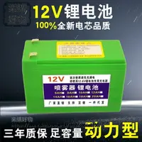 在飛比找樂天市場購物網優惠-12v伏鋰 電池 可充電動 噴霧器 音響 20A大容量擺攤童