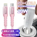 BSMI認證20W PD+QC3.0雙孔車用迷你智能車充-白+WIDEX蘋果MFI認證 PD30W急快速充電線2米