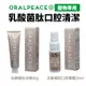 ORALPEACE 口樂平 寵物專用乳酸菌肽口腔清潔 牙膏80g/口腔噴霧30ml 維持清新口氣清新 日本專利原裝