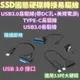 SATA硬碟轉接線 外接硬碟 usb3.0轉sata sata轉usb 2.5吋硬碟轉接 2.5＂SSD轉接線 易驅線