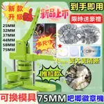 免運🚚2024升級版🔥徽章機 吧唧機 75MM吧唧自製機 徽章製作機器 DIY自製徽章 推拉款可更換模具胸章機 胸針製作