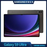 在飛比找Yahoo奇摩購物中心優惠-Samsung 三星 Tab S9 Ultra 14.6吋 