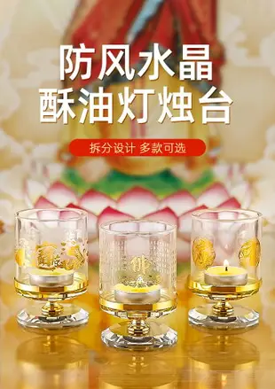 水晶蓮花心經酥油燈燈盞燈座蠟燭臺座防風罩佛前供佛燈架家用燭臺