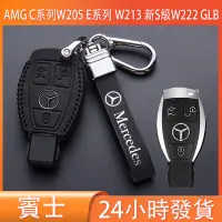 在飛比找蝦皮購物優惠-賓士皮革鑰匙套 AMG W205 W210 W202 CLA