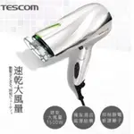 TESCOM 防靜電大風量吹風機 TID2200TW（珍珠白）