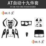 TOYOTA 10代ALTIS 阿提斯內裝卡夢改裝件 中控排擋 電動窗 出風口 方向盤 HIPS材料熱轉印碳纖維改裝