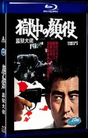 Free New All Region 1-Disc Movie DVD Box Set BD 獄中の顔役 (1968) Blu-ray