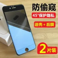 在飛比找樂天市場購物網優惠-蘋果6/6s/7/8防窺鋼化膜iPhone8p軟邊全屏覆蓋6