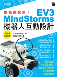 在飛比找TAAZE讀冊生活優惠-樂高動起來！MindStorms EV3 機器人互動設計