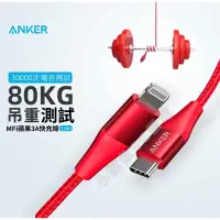 在飛比找蝦皮商城精選優惠-［24小時出貨］iPhone 充電線 ANKER C to 