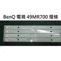 在飛比找蝦皮購物優惠-【木子3C】BenQ 電視 49MR700 燈條 一套四條 