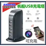 針孔攝影機 充電塔 微型攝影機 USB排插充電  密錄 針孔 監控 錄音錄影 攝像頭 偷拍 蒐證 錄影 監視器 偽裝攝影