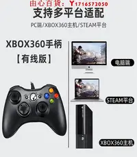 在飛比找Yahoo!奇摩拍賣優惠-可開發票量大優惠XBOX360有線手柄PC電腦單機變游戲機送