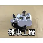 機車工廠 雲豹 150S 200 灰狼 獵豹 天狼星 雙缸 剎車卡鉗 卡鉗 夾具 化油版 副廠 台灣製造