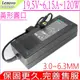 LENOVO 6.15A 充電器 適用 19.5V,120W,A600 ,B300,B305,B31R2,ADP-120ZB,41A9734,41A97471,42T5278,36001484,PA-1121-04L1