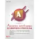 會計總帳與應收付票據管理系統(Access 2016進階應用)