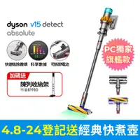 在飛比找PChome24h購物優惠-Dyson V15 Detect Absolute 無線吸塵