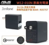 在飛比找Yahoo!奇摩拍賣優惠-華碩 5V/2A【原廠旅充頭】ZenFone6 A500KL