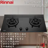 在飛比找蝦皮購物優惠-🔨 實體店面 RINNAI 林內牌 RB-M2600G(B)