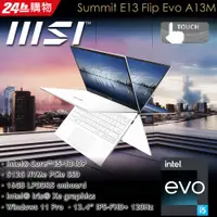 在飛比找PChome24h購物優惠-MSI微星 Summit E13FlipEvo A13MT-