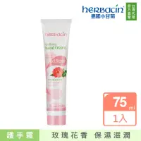 在飛比找momo購物網優惠-【Herbacin 德國小甘菊】小甘菊野生玫瑰護手霜75ml