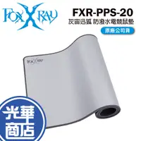 在飛比找蝦皮購物優惠-Foxxray FXR-PPS-20 灰宙迅狐 防潑水 電競