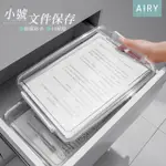 【AIRY 輕質系】多用途透明防塵收納盒 -小號(含蓋收納盒 / A4文件收納盒)