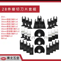 在飛比找蝦皮商城精選優惠-附發票 東北五金  高級進口 磨切機刀片組 磨切刀片套組 2