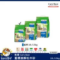 在飛比找蝦皮購物優惠-♡罐罐星球♡凱優 Cat's Best 10L藍標崩解松木砂