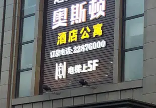 株洲奧斯頓酒店(工大店)株洲奥斯顿酒店(工大店)