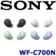 SONY WF-C700N 數位音質還原技術 (DSEE™) 真無線主動降噪好舒適 高音質藍芽耳機 4色 索尼公司貨保固一年